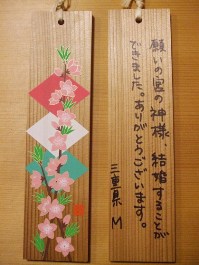 おかげ絵馬